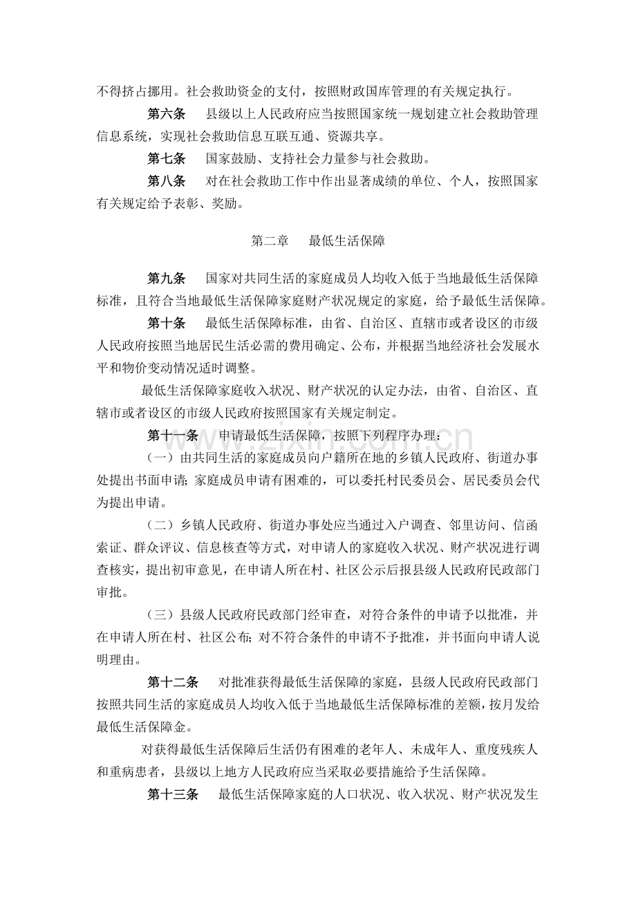 社会救助暂行办法-国务院令第649号.docx_第2页