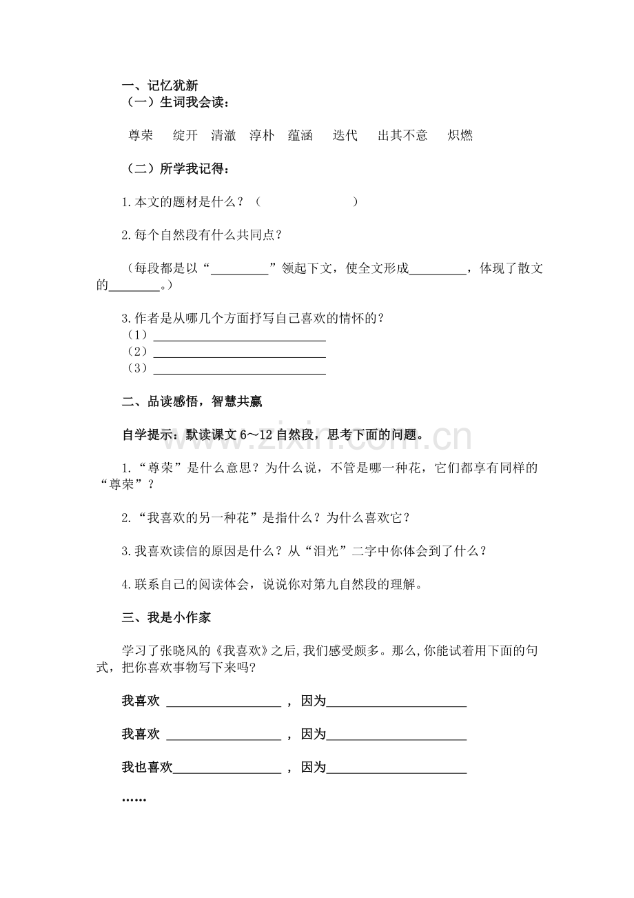《我喜欢》学生预习材料.doc_第1页