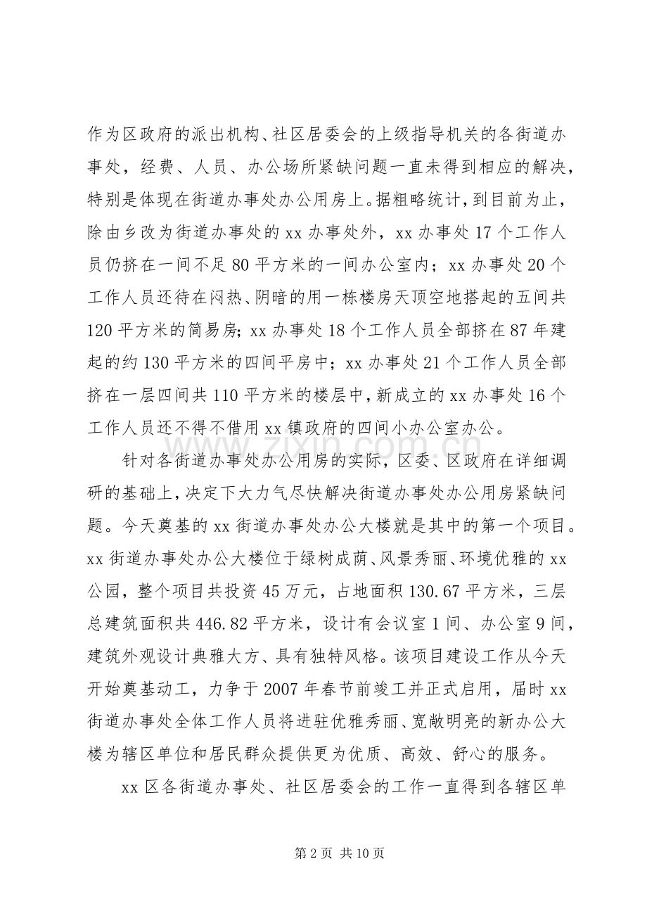在XX办事处新办公大楼奠基典礼上的致辞.docx_第2页