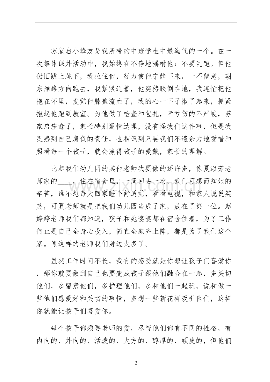 幼儿教师师风师德演讲稿常用版.docx_第2页