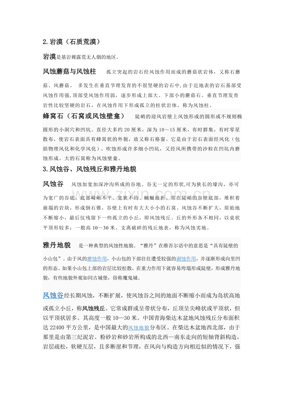 第十章 风的地质作用.doc_第2页