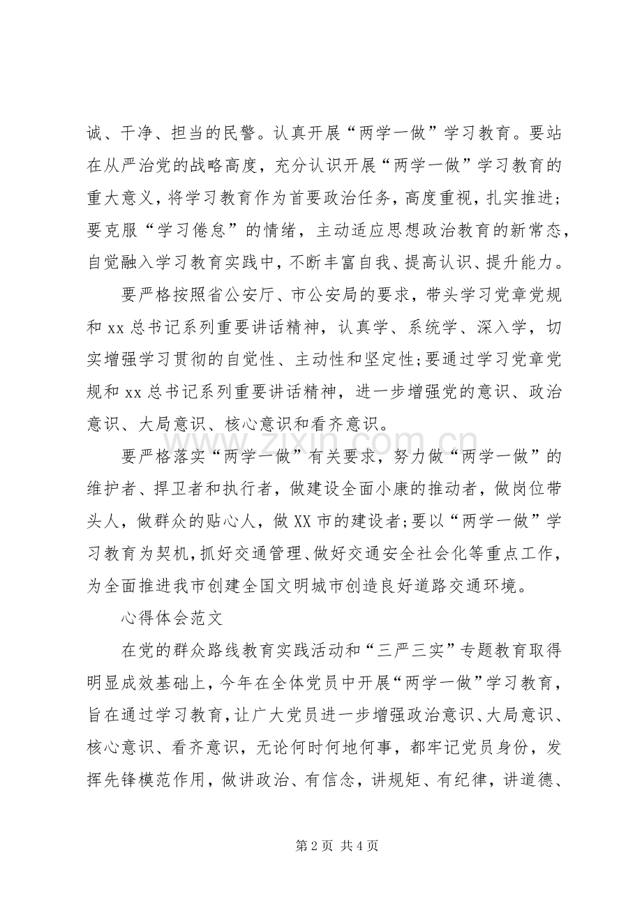 XX年学习“两学一做”心得体会：坚强的党性原则.docx_第2页