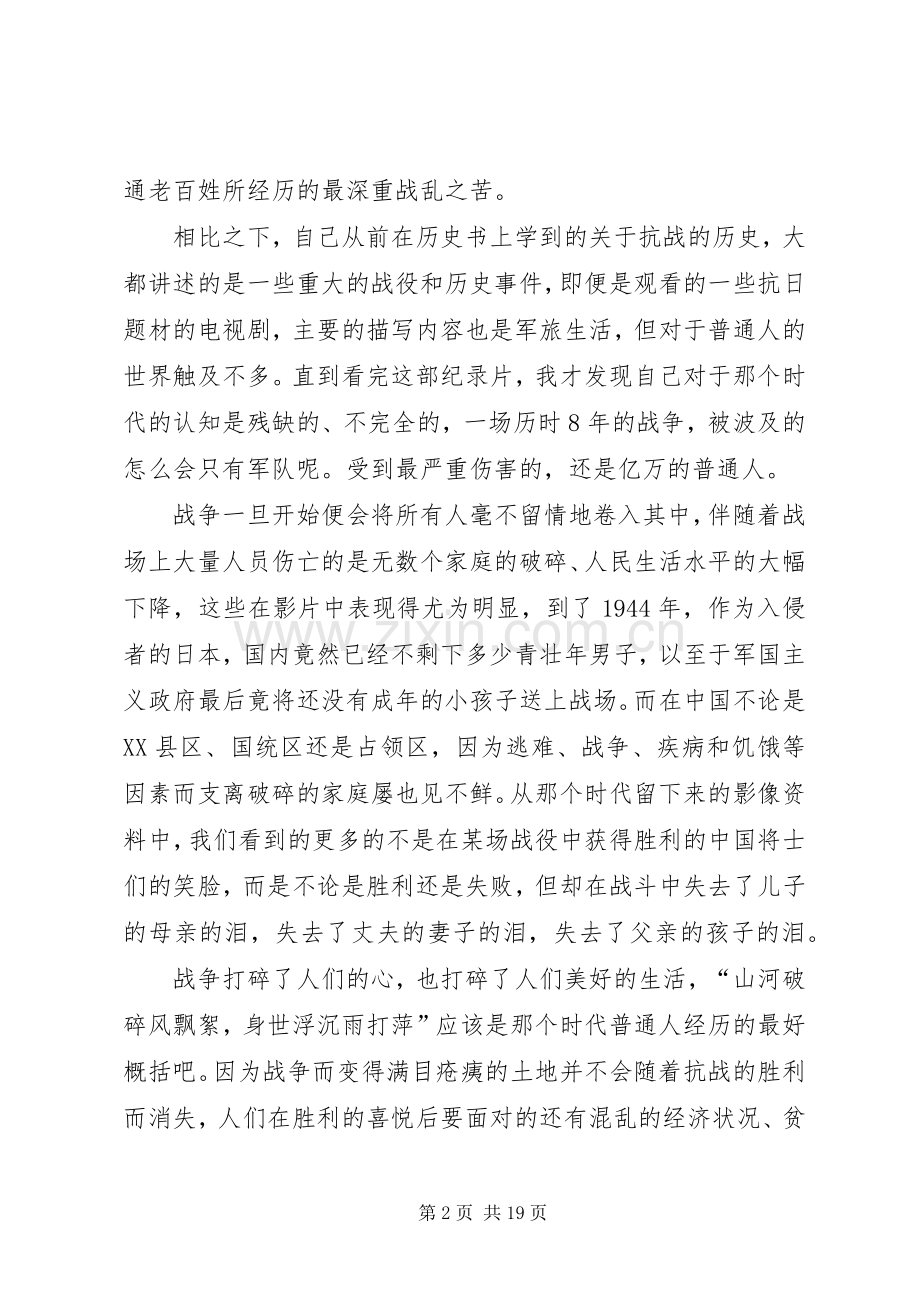 我心目中的抗战——观纪录片有感.docx_第2页