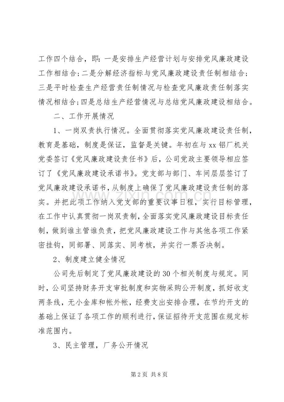 关于派驻监察室工作心得两篇.docx_第2页