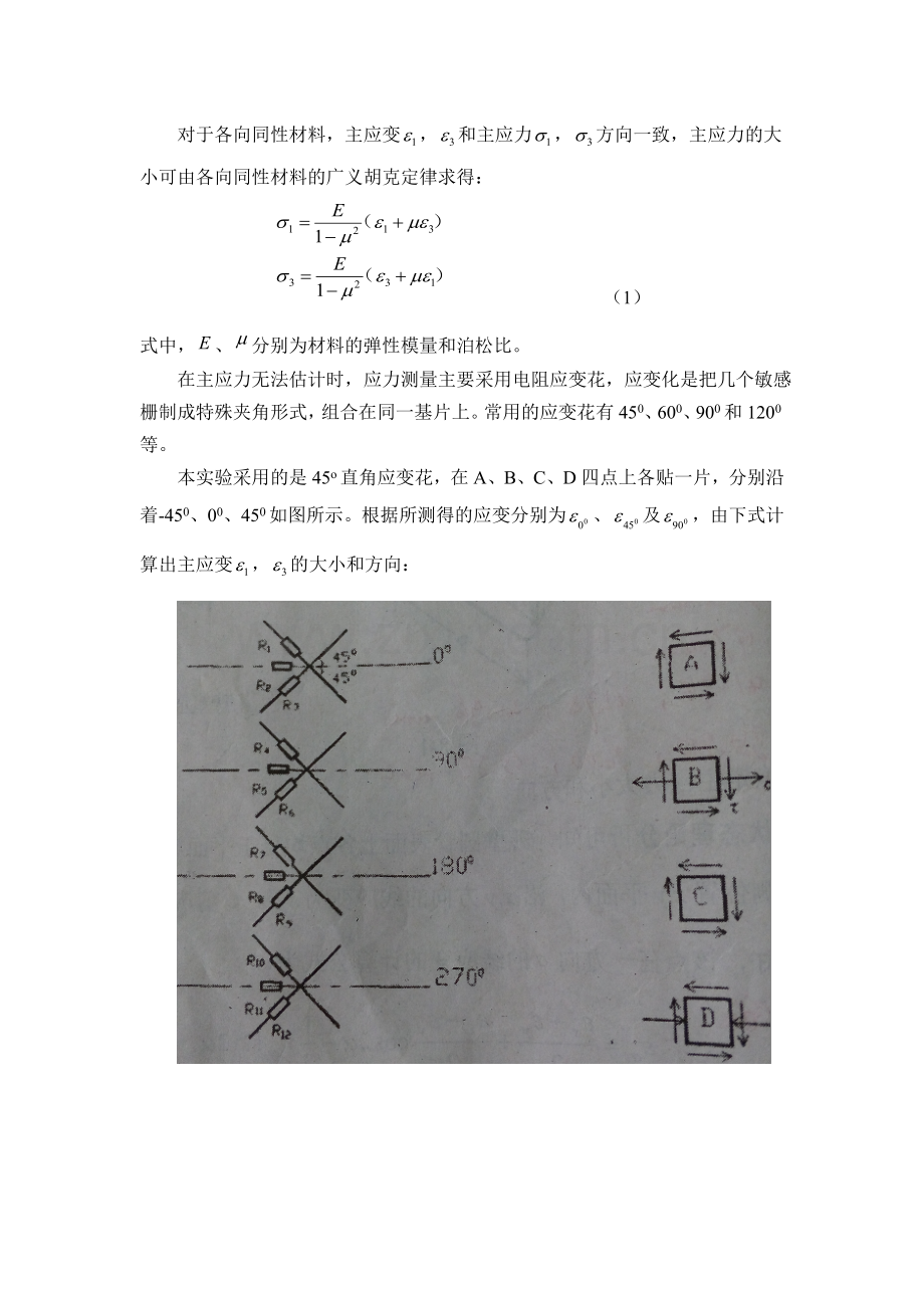 弯扭组合变形的主应力测定.doc_第2页