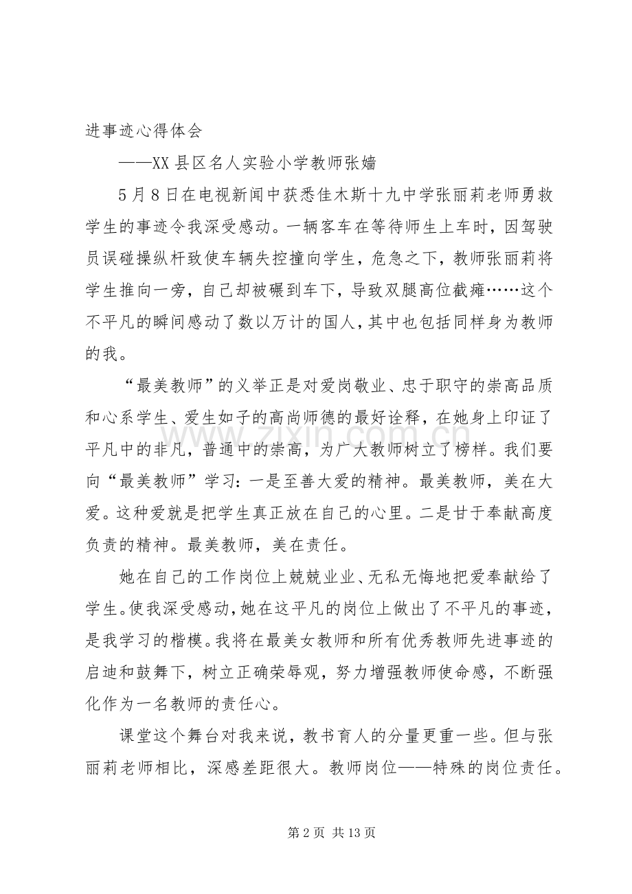 学习最美山村女教师代礼平心得体会.docx_第2页