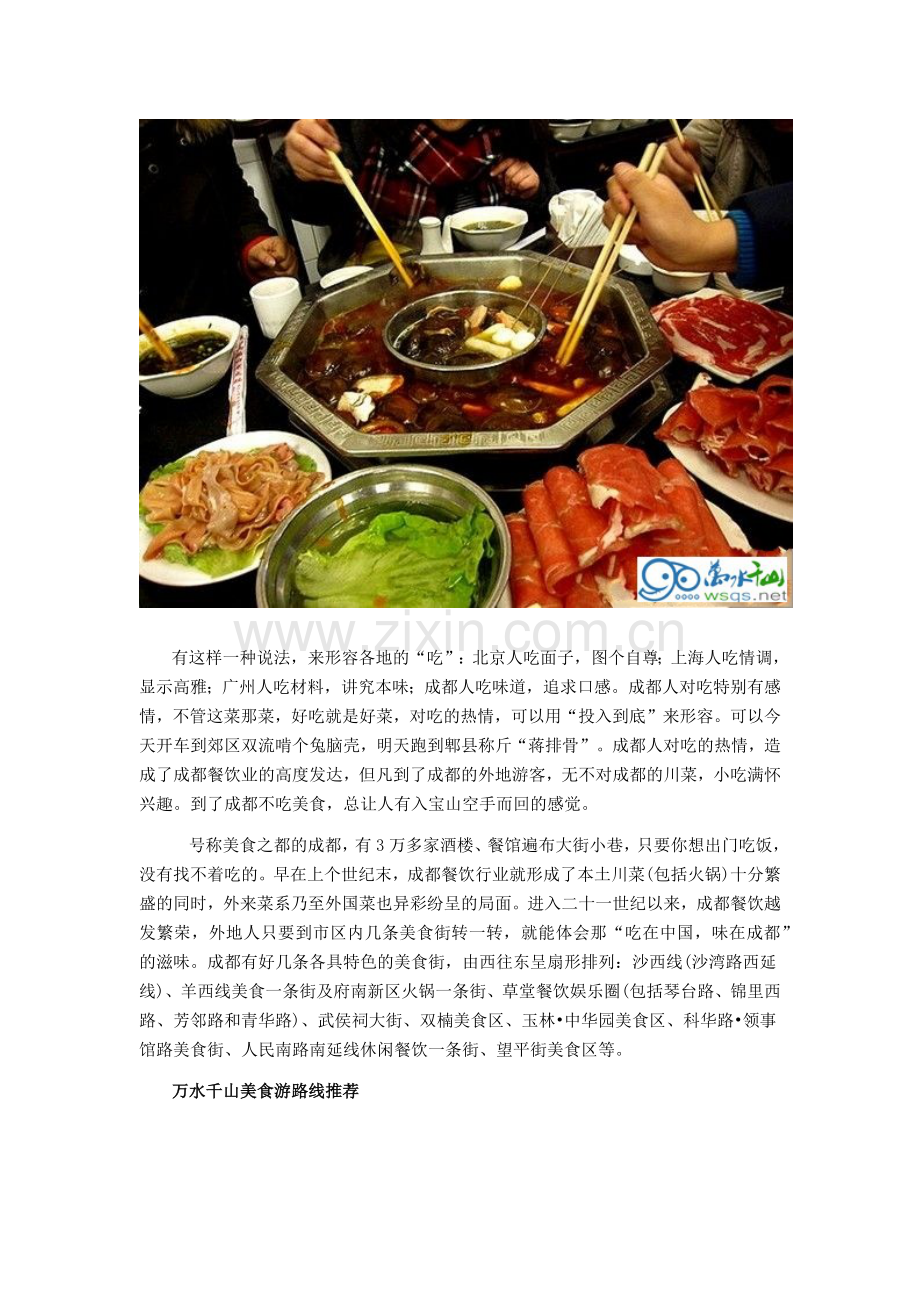 成都美食介绍,吃在中国,味在成都.docx_第2页