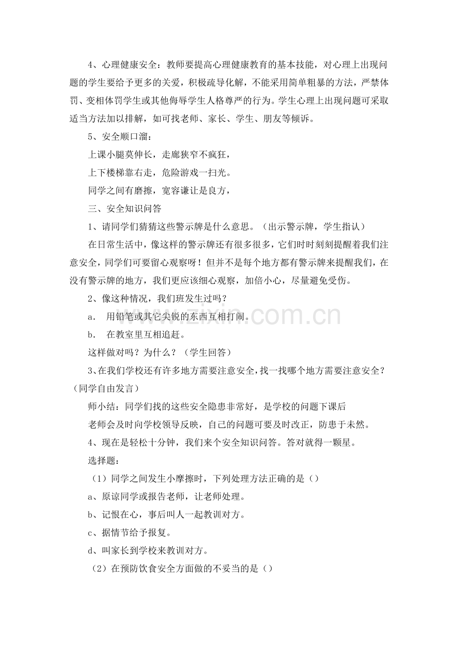 巴音-主题班会教案.doc_第2页