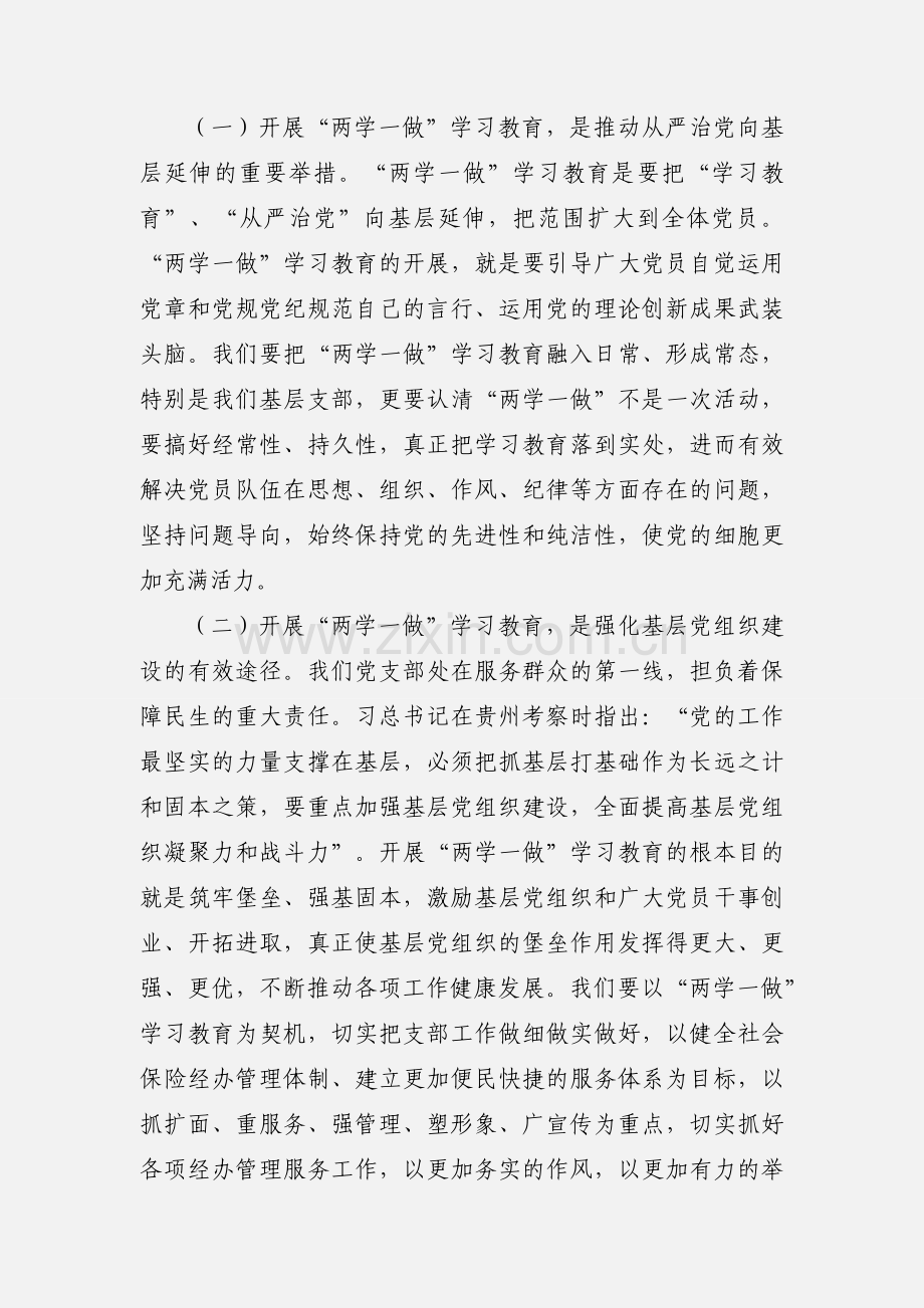 人社局党组成员“两学一做”学习教育党课讲稿.docx_第2页