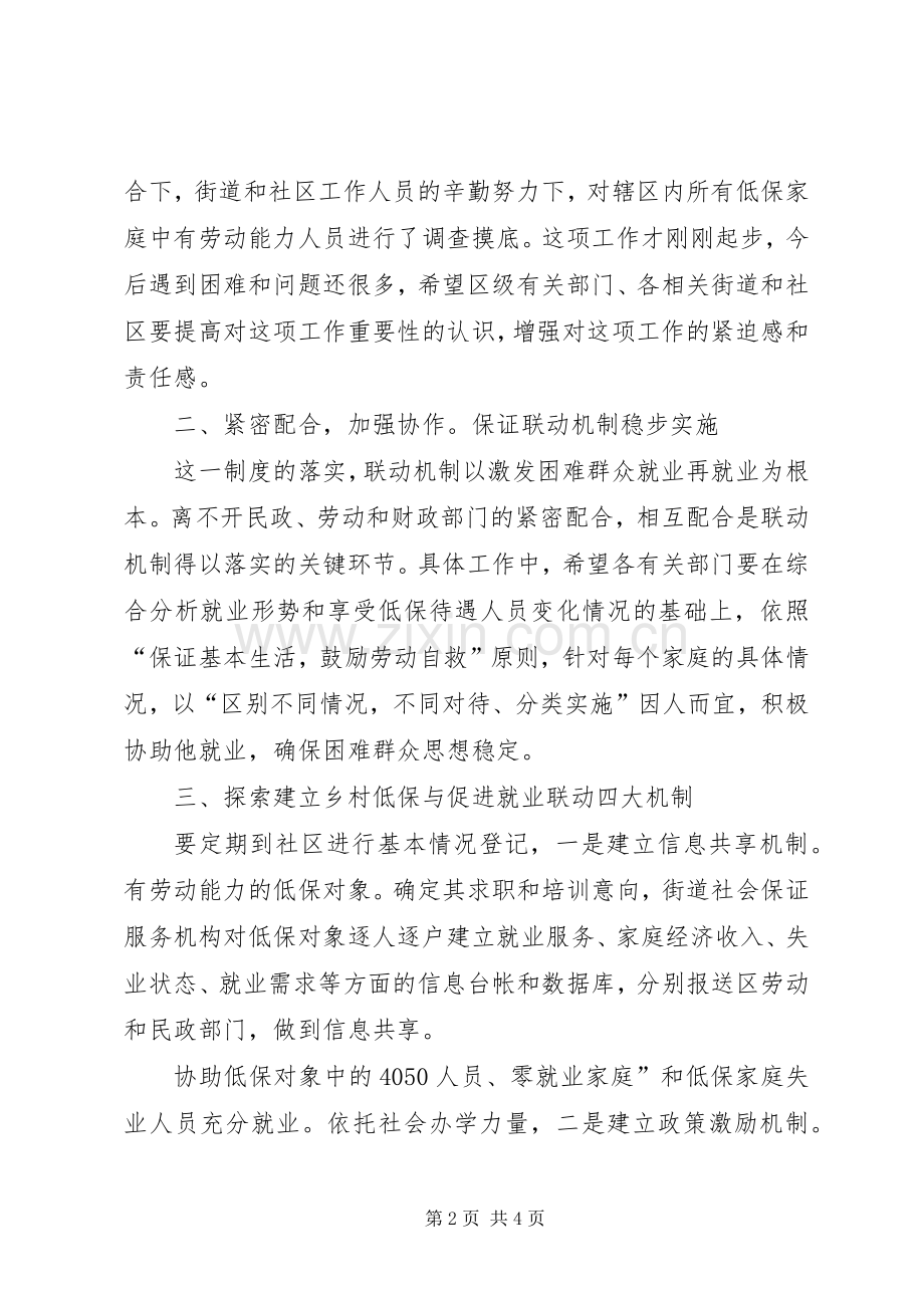城市低保与技能培训发言.docx_第2页