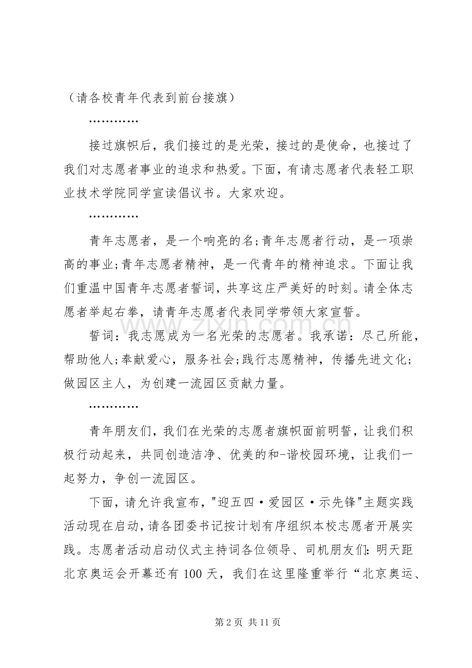 志愿者主持词3篇.docx_第2页