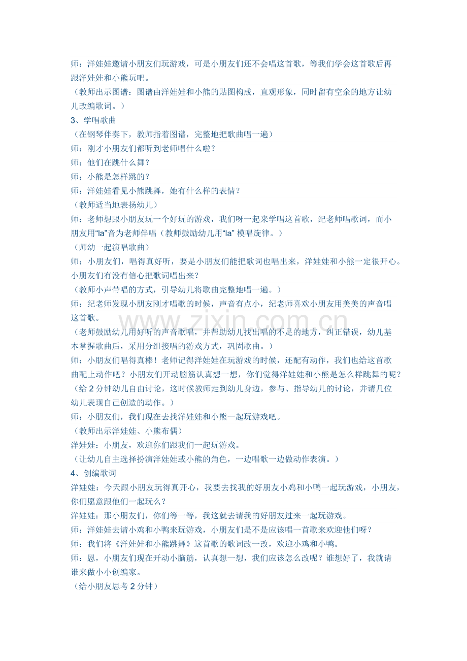洋娃娃和小熊跳舞.docx_第2页