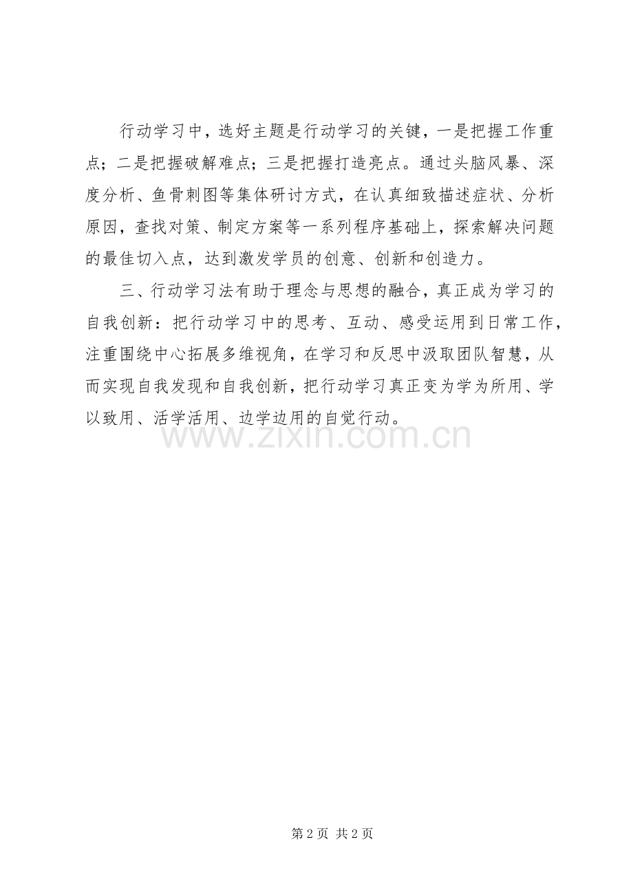 关于学习行动学习法的心得体会.docx_第2页