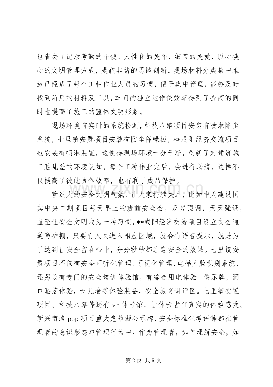XX年市文明工地观摩学习心得体会.docx_第2页