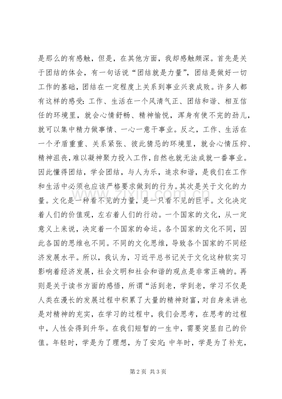《之江新语》读后感：敢说真话善说群众话.docx_第2页