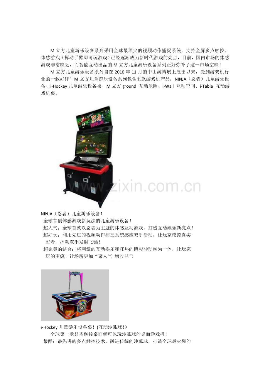 M立方益智家庭娱乐系列儿童游乐设备.doc_第1页
