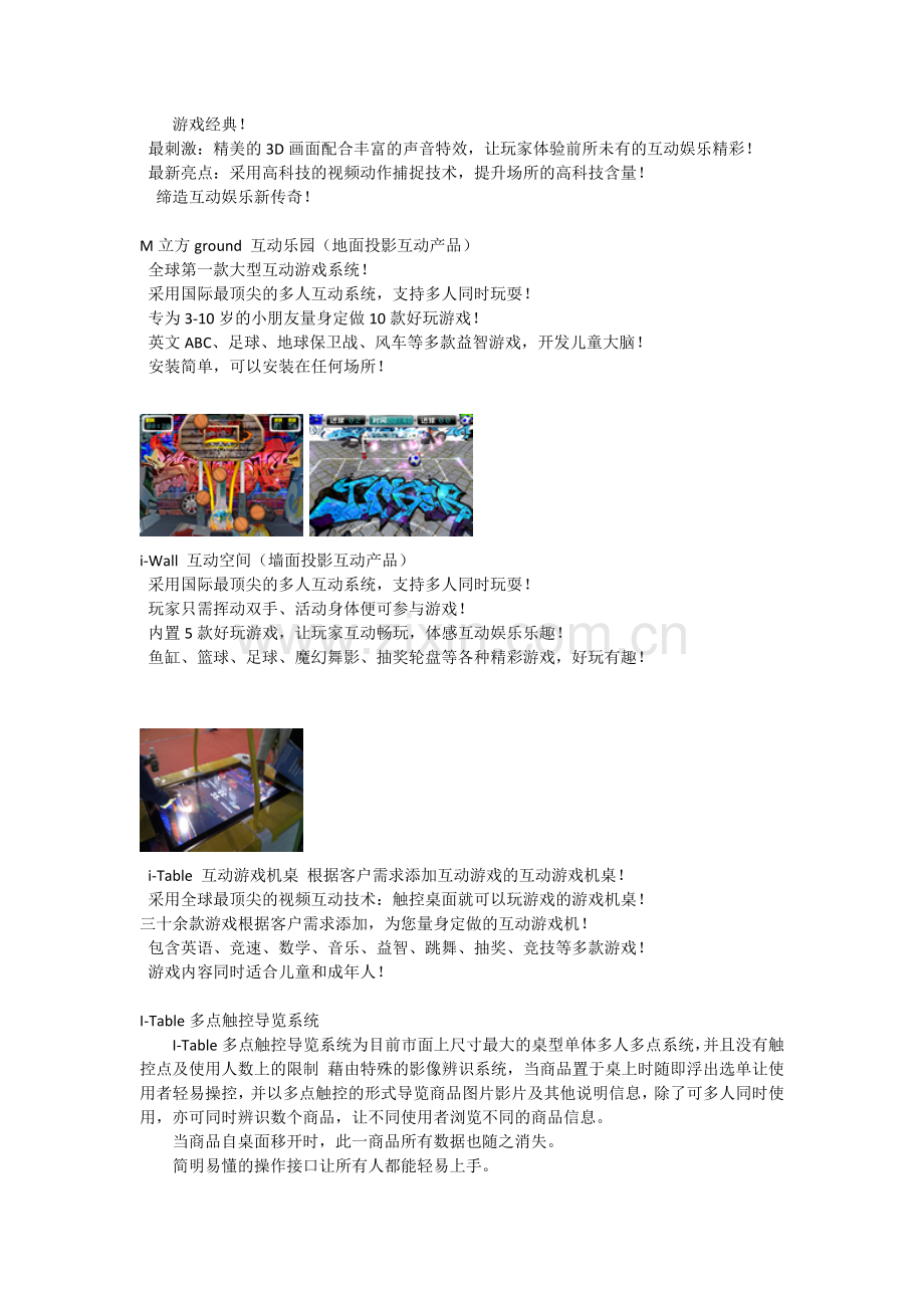 M立方益智家庭娱乐系列儿童游乐设备.doc_第2页