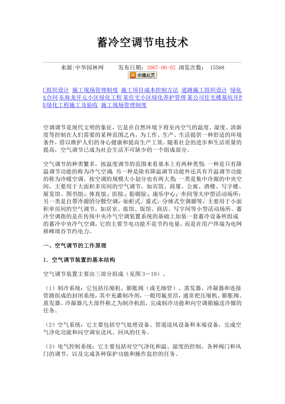 蓄冷空调技术.doc_第1页