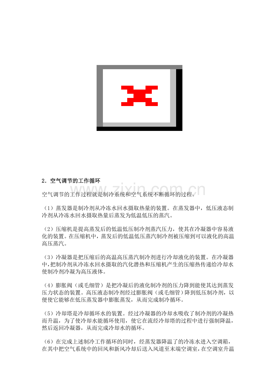 蓄冷空调技术.doc_第2页