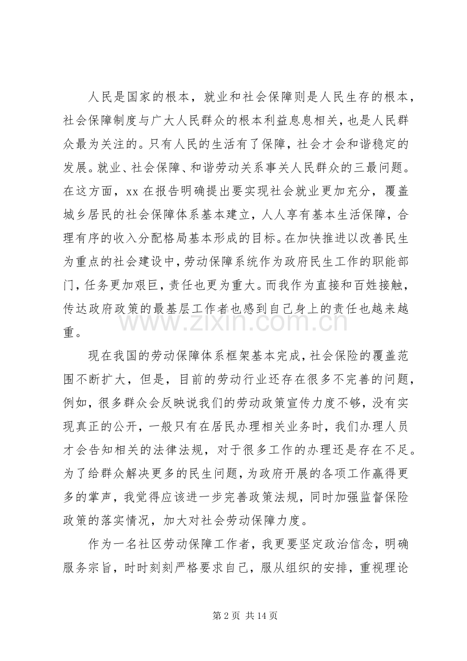 关于社区工作心得范文.docx_第2页