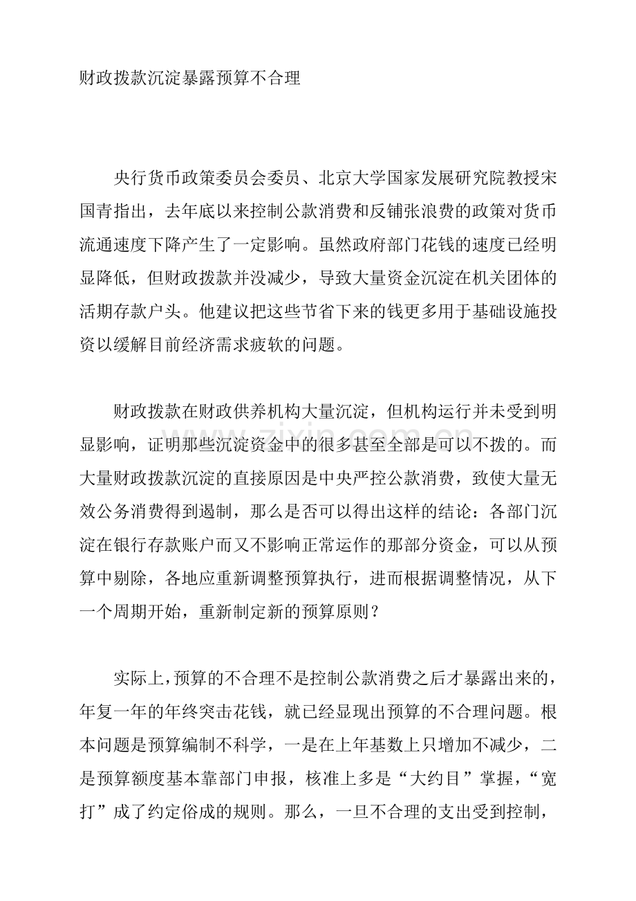 财政拨款沉淀暴露预算不合理.doc_第1页