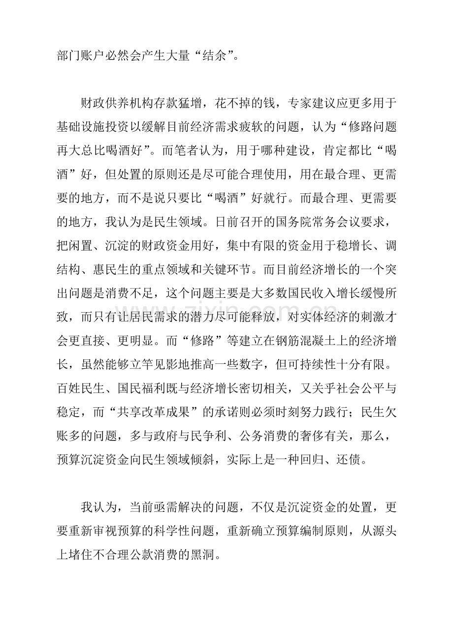 财政拨款沉淀暴露预算不合理.doc_第2页