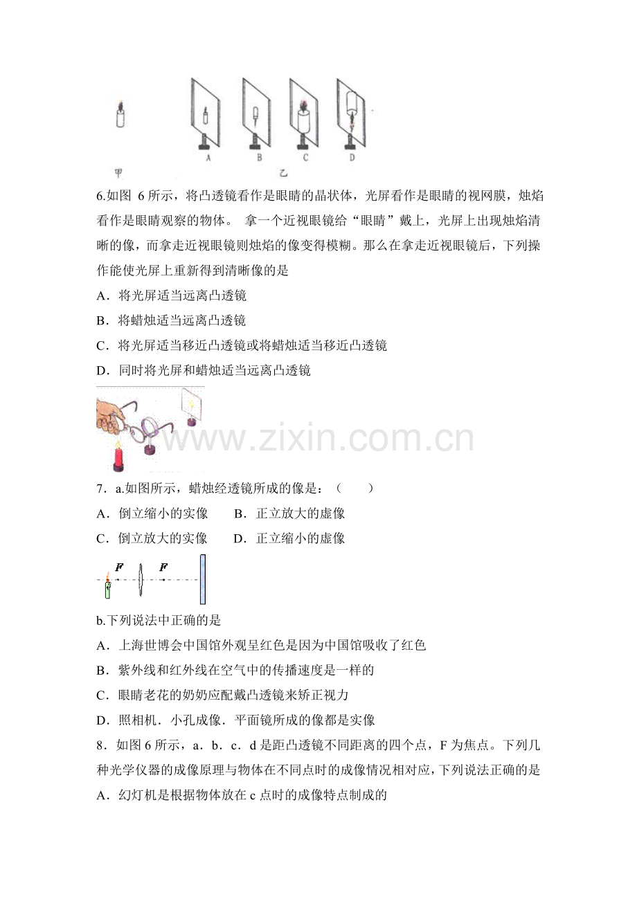 透镜物理试题分类汇编.doc_第2页