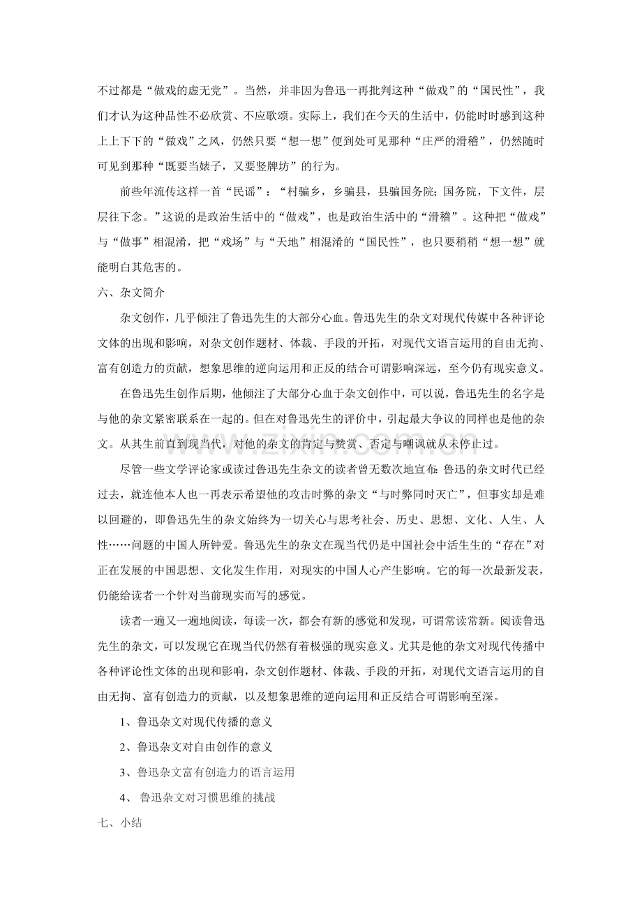 《现代史》教学设计.doc_第2页
