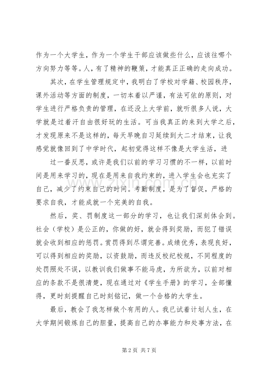 《学生手册》学习心得3篇.docx_第2页