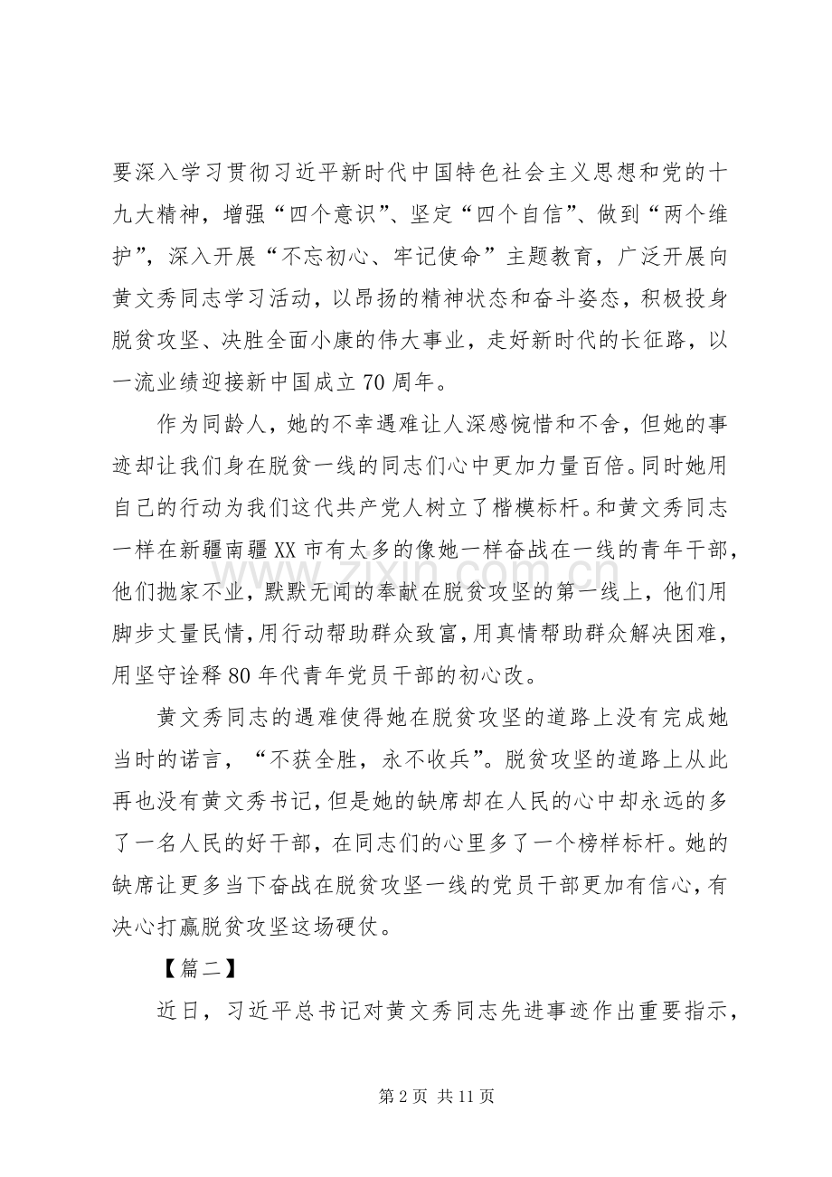学习黄文秀同志精神心得6篇.docx_第2页