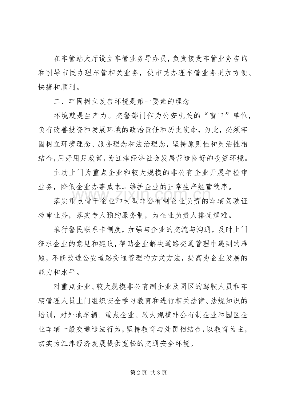 交通管理工作服务经济发展发言.docx_第2页