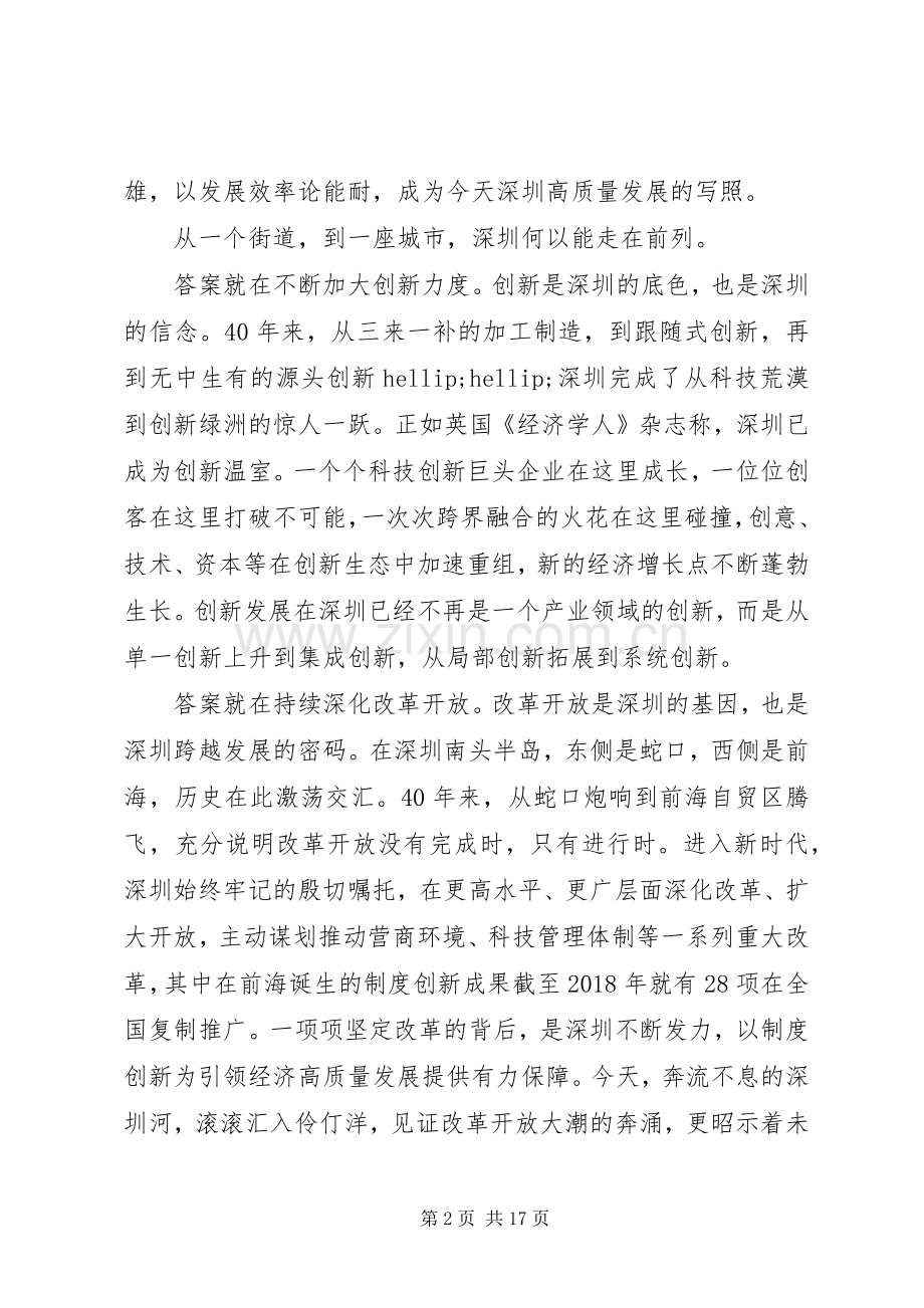 20XX年深圳巨变40周年观后感心得体会范文.docx_第2页