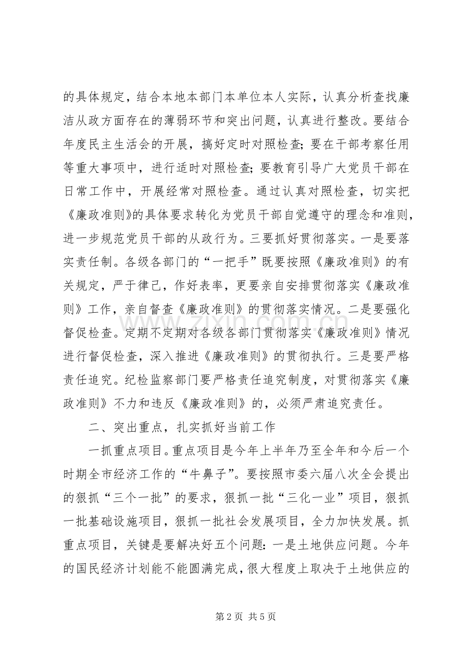 个人廉政准则学习心得体会.docx_第2页