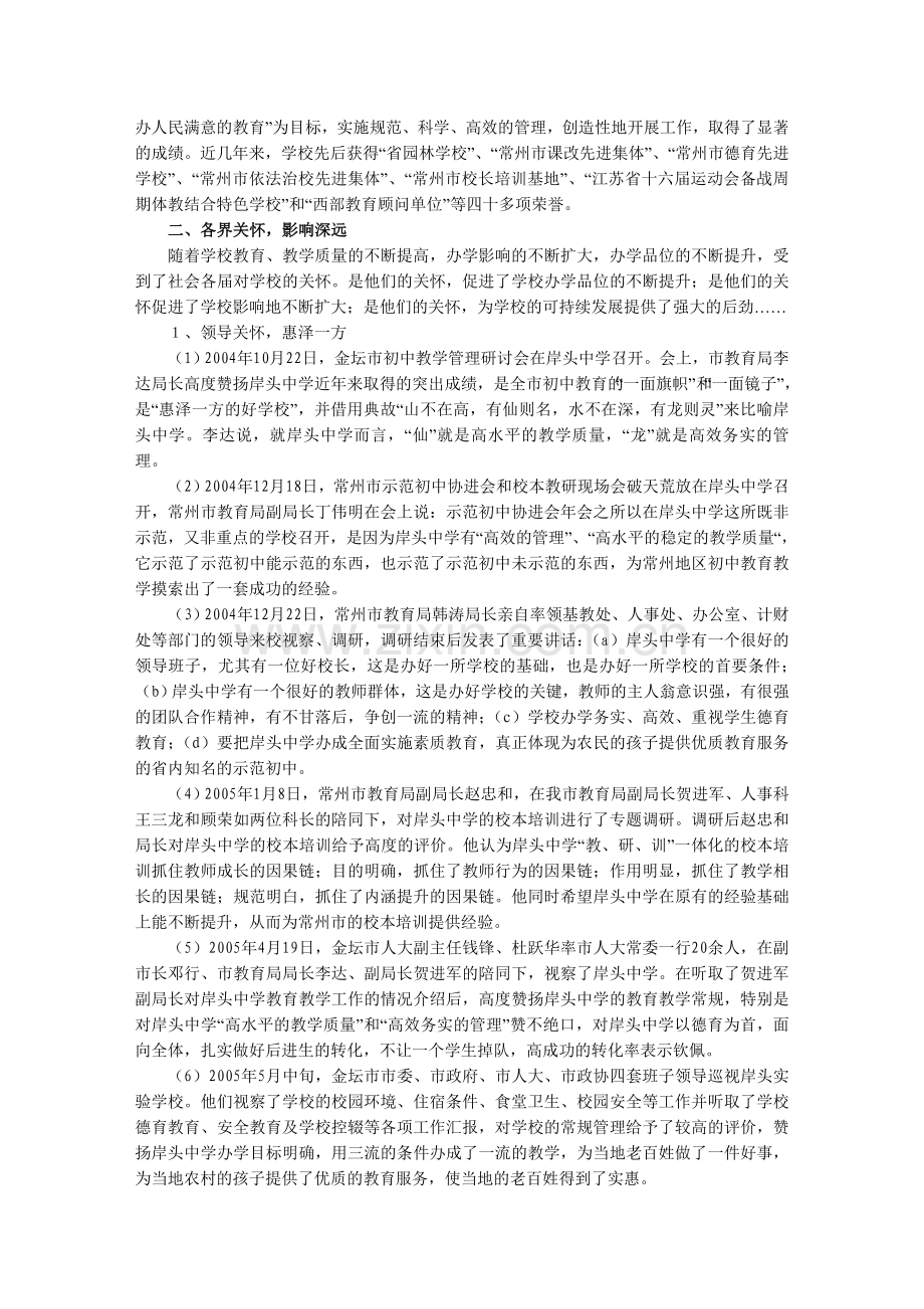 “制高”致大-“制高”致远.doc_第2页