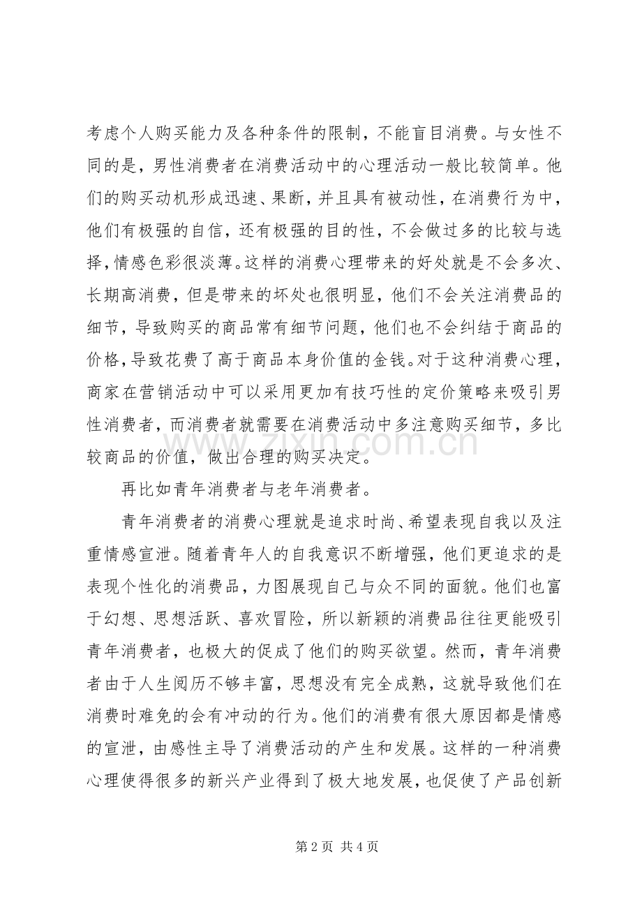 消费心理学学习心得.docx_第2页