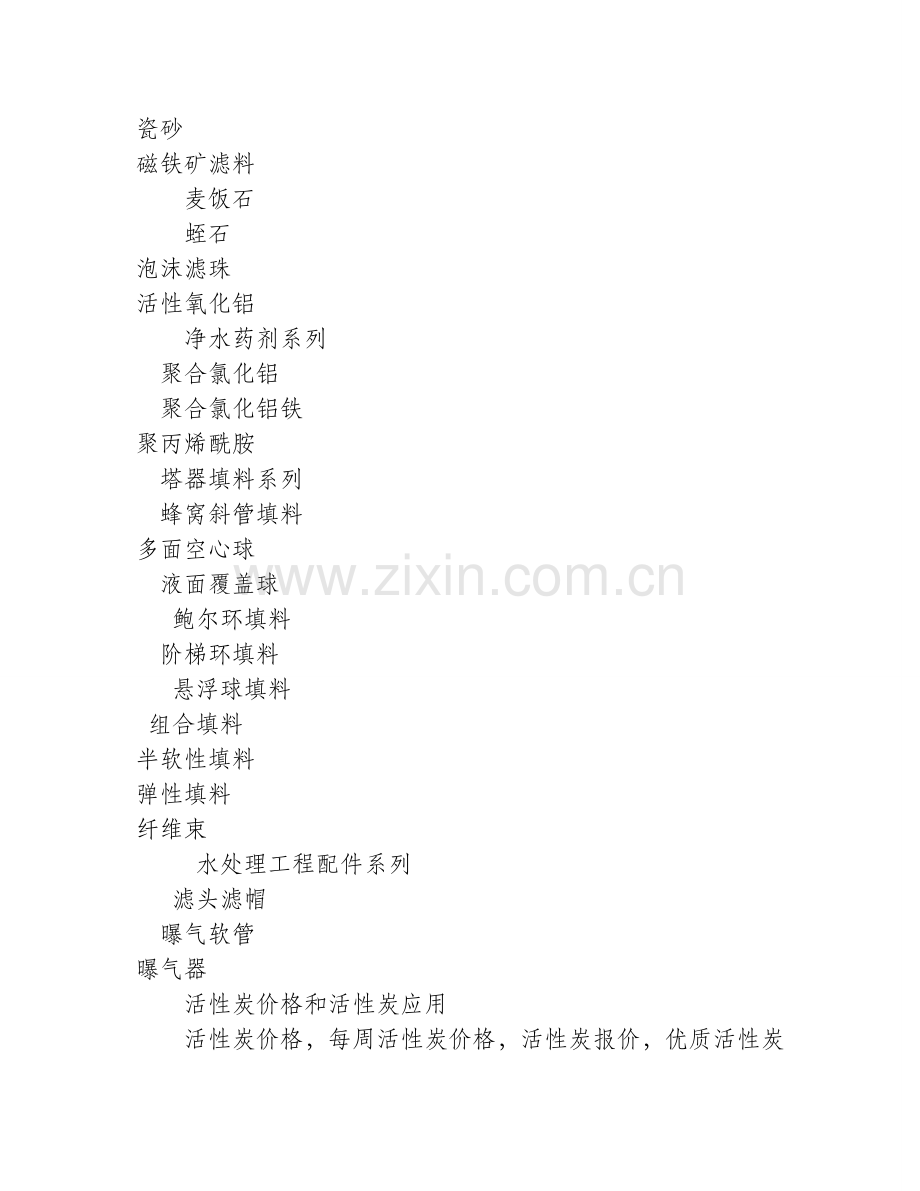 试剂、药品、针用系列活性炭.doc_第2页