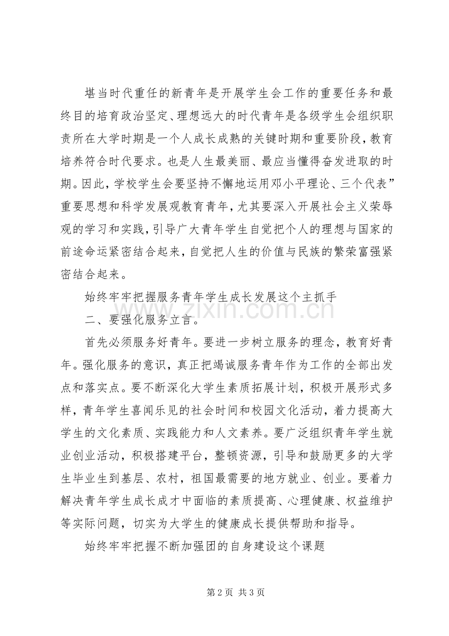 市区领导发言范文.docx_第2页