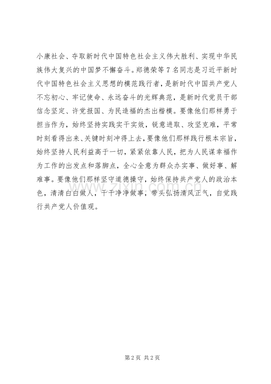 学习“全国优秀共产党员”心得体会：对标榜样力量以实际行动践行党员职责.docx_第2页