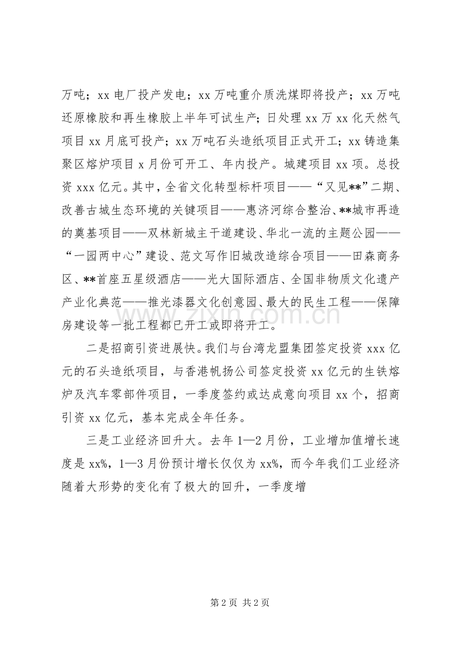 副县长在一季度经济运行分析会上的讲话.docx_第2页