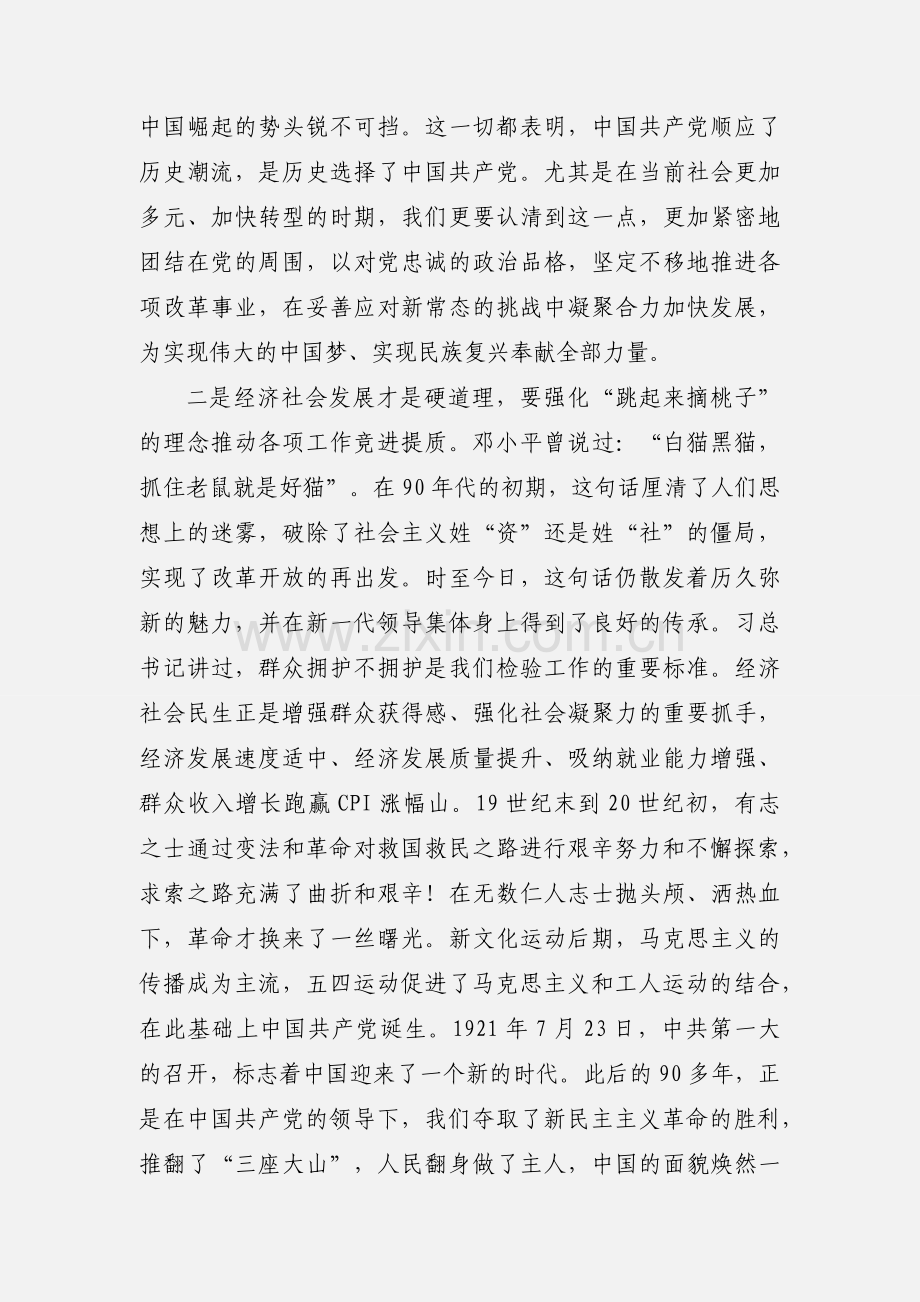 广电干部《筑梦中国》观后感.docx_第2页