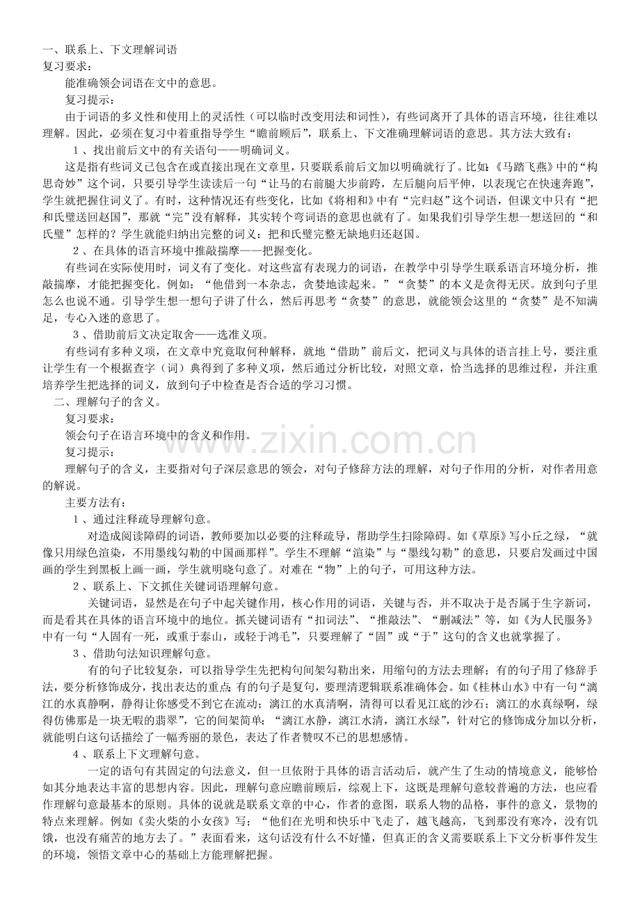 如何理解字词.doc_第1页