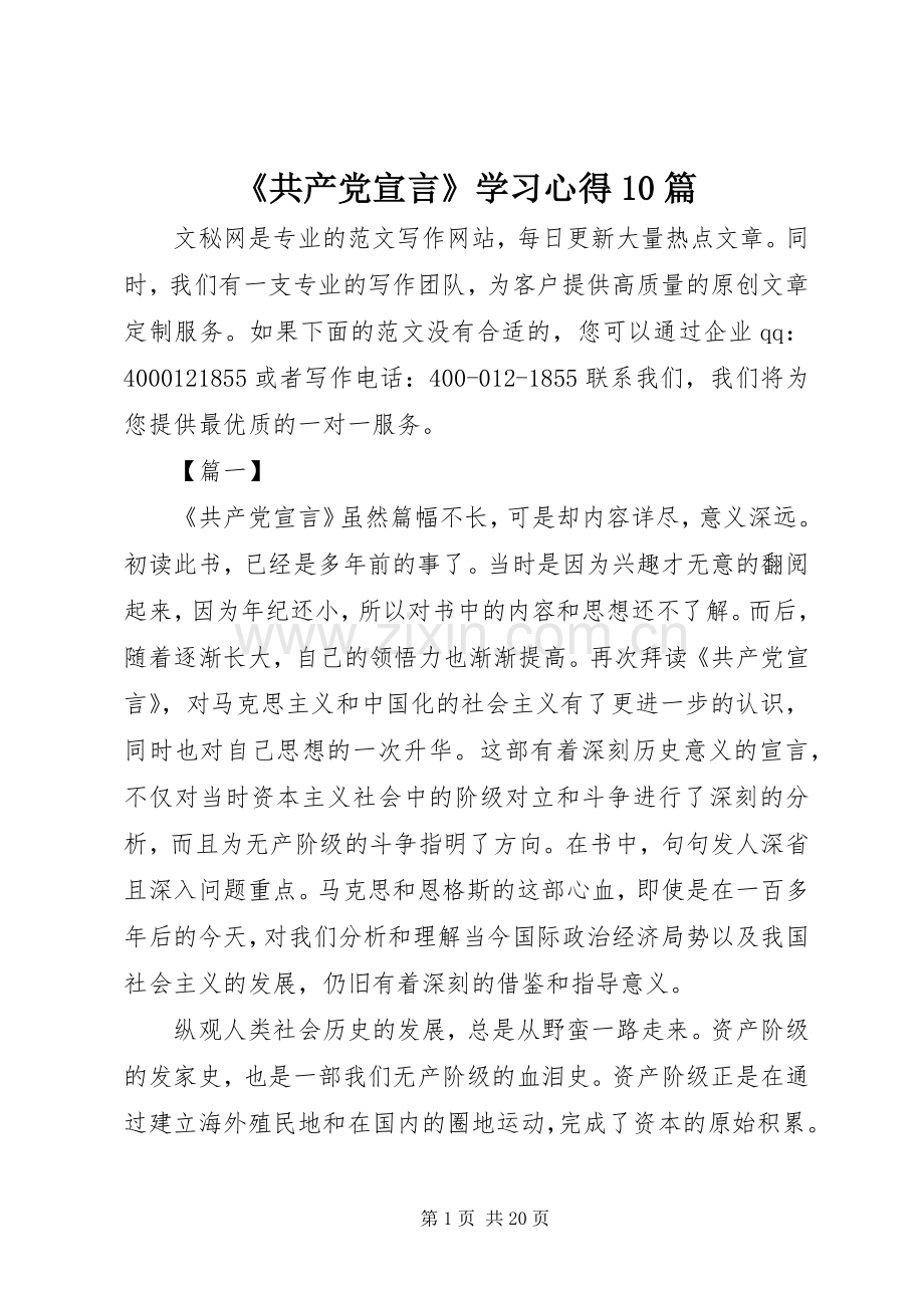 《共产党宣言》学习心得10篇.docx_第1页