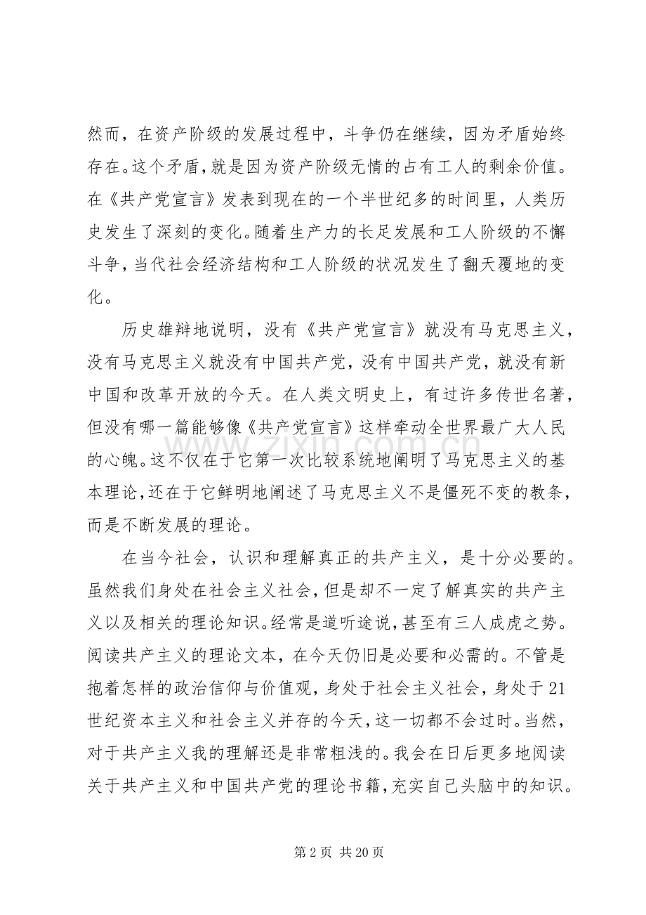 《共产党宣言》学习心得10篇.docx_第2页