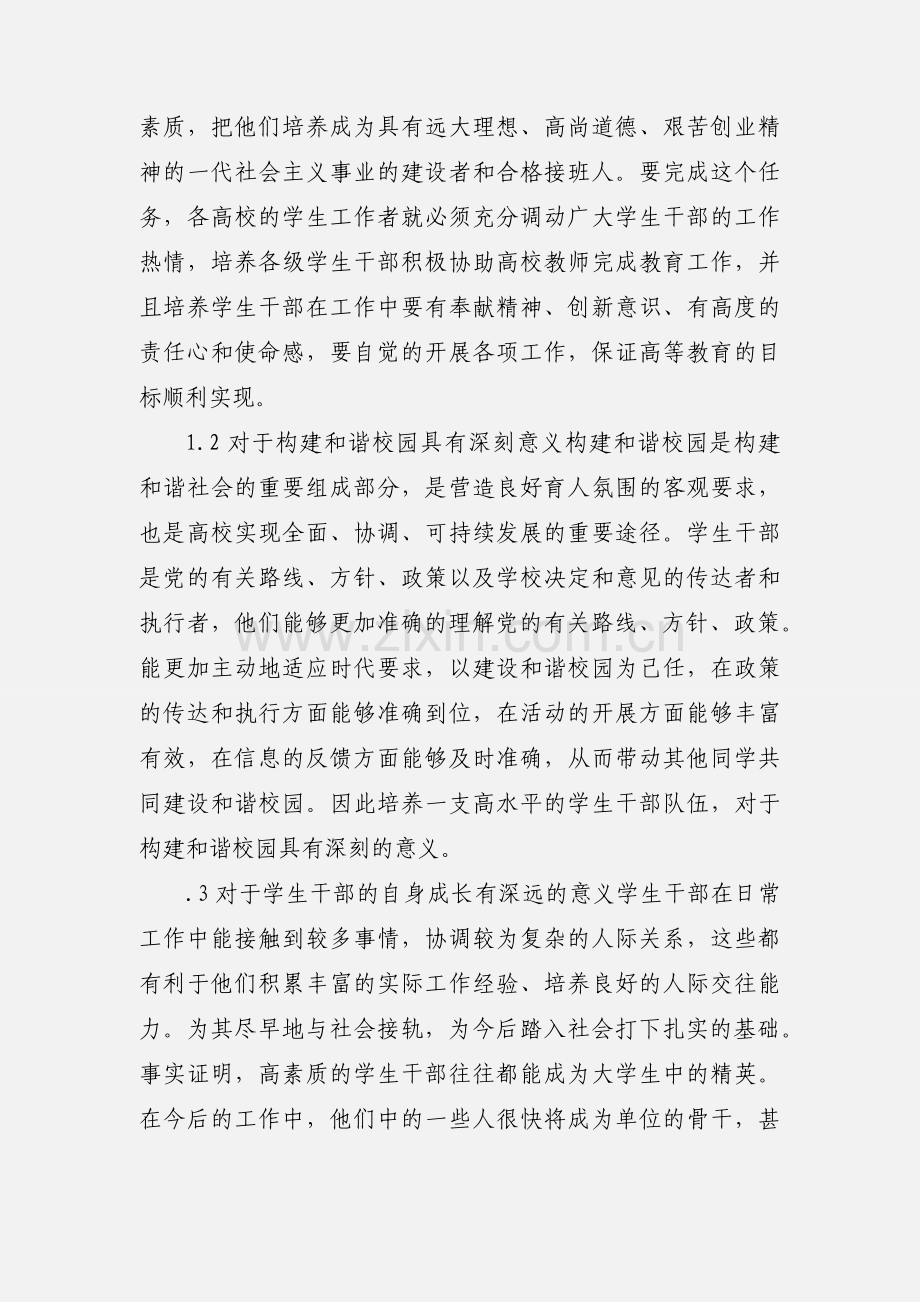 新时期高校学生干部队伍建设的几点思考.docx_第2页