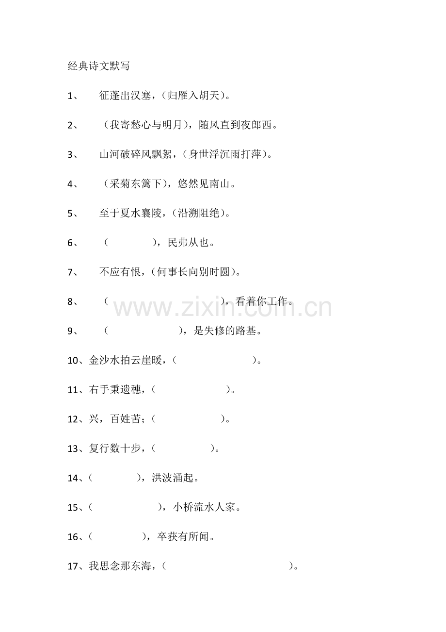 经典诗文片段默写.docx_第1页