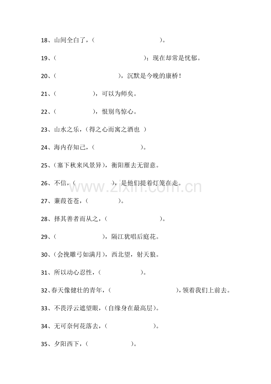 经典诗文片段默写.docx_第2页