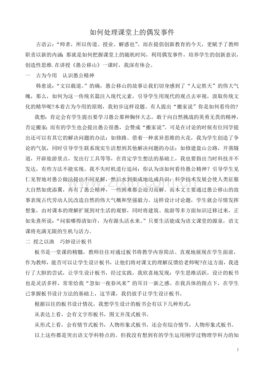处理偶发事件.doc_第1页
