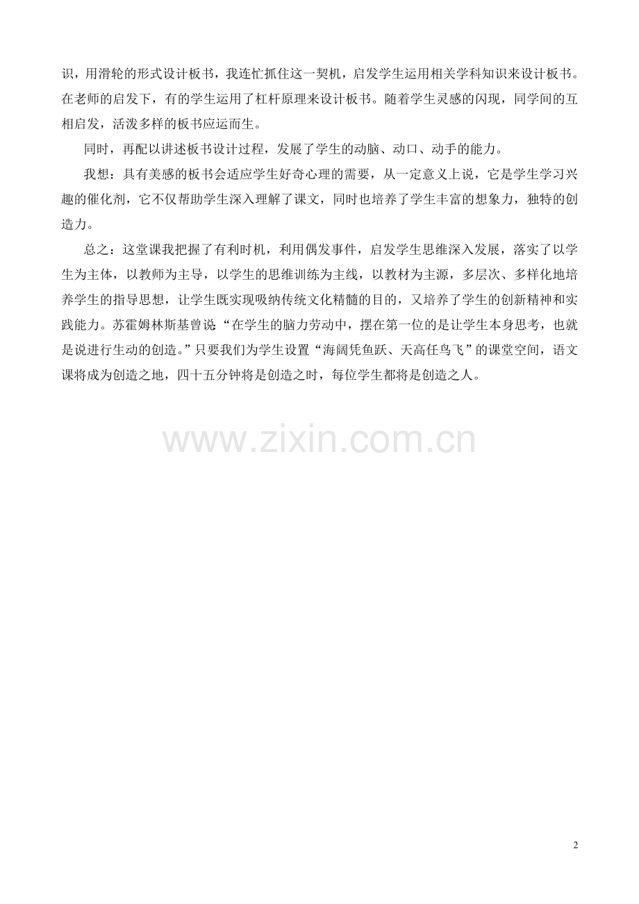 处理偶发事件.doc_第2页