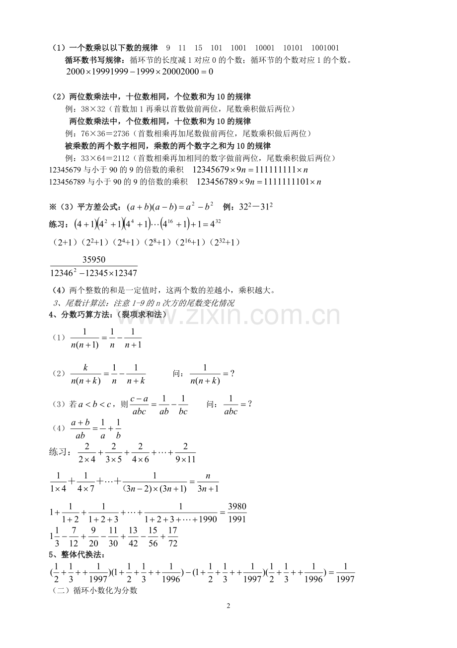 数学运算技巧.doc_第2页