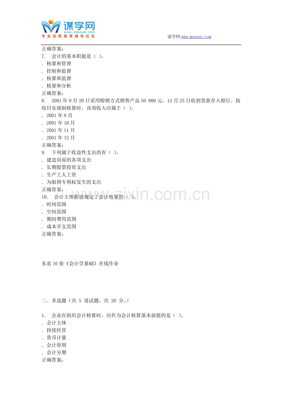 东农16春《会计学基础》在线作业.doc_第2页